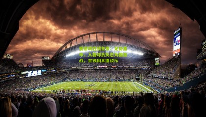 爱游戏在线登录：足协重申，入籍球员矢志为国而战，金钱因素遭驳斥