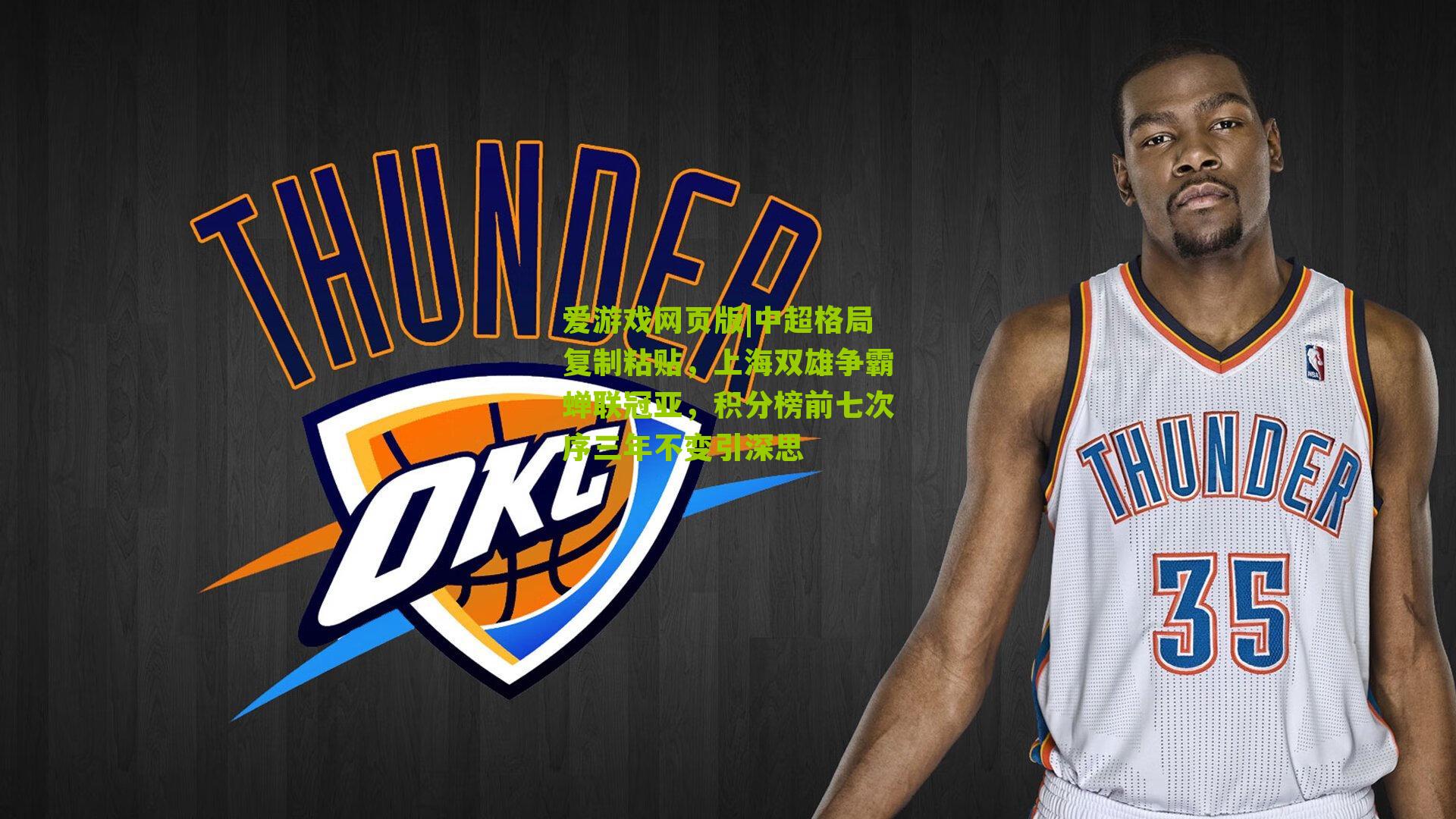 中超格局复制粘贴，上海双雄争霸蝉联冠亚，积分榜前七次序三年不变引深思