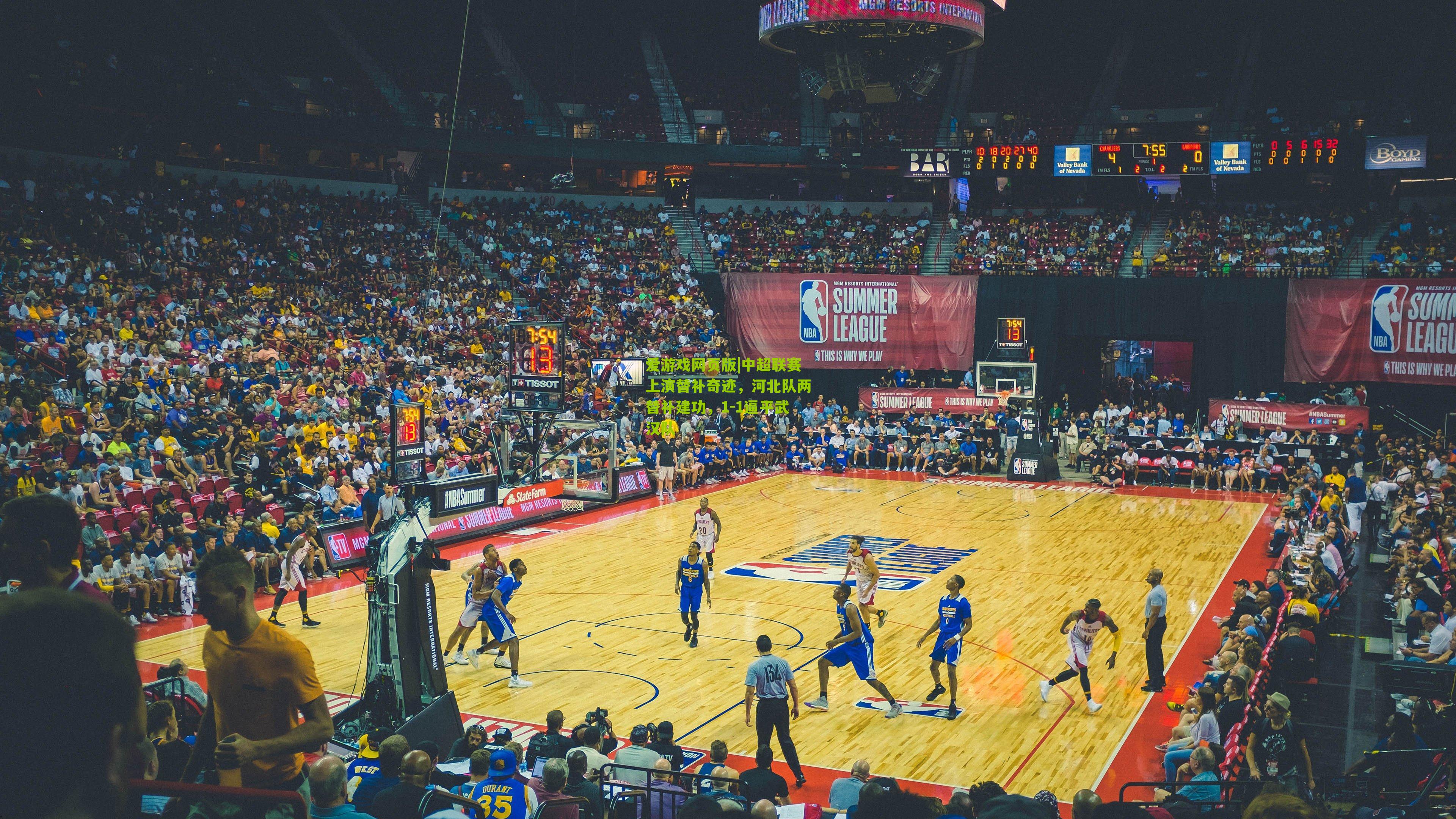 中超联赛上演替补奇迹，河北队两替补建功，1-1逼平武汉队