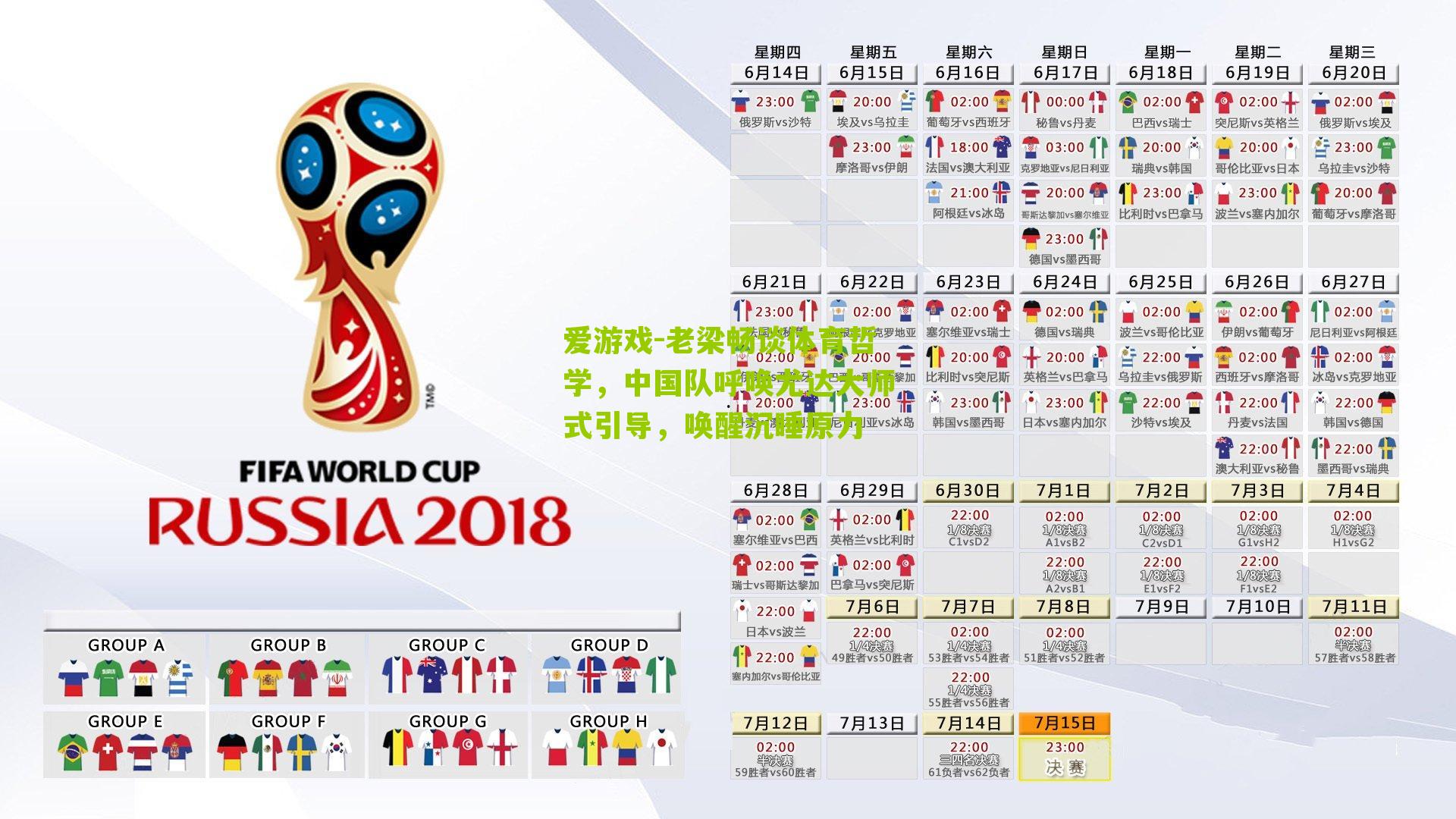 老梁畅谈体育哲学，中国队呼唤尤达大师式引导，唤醒沉睡原力