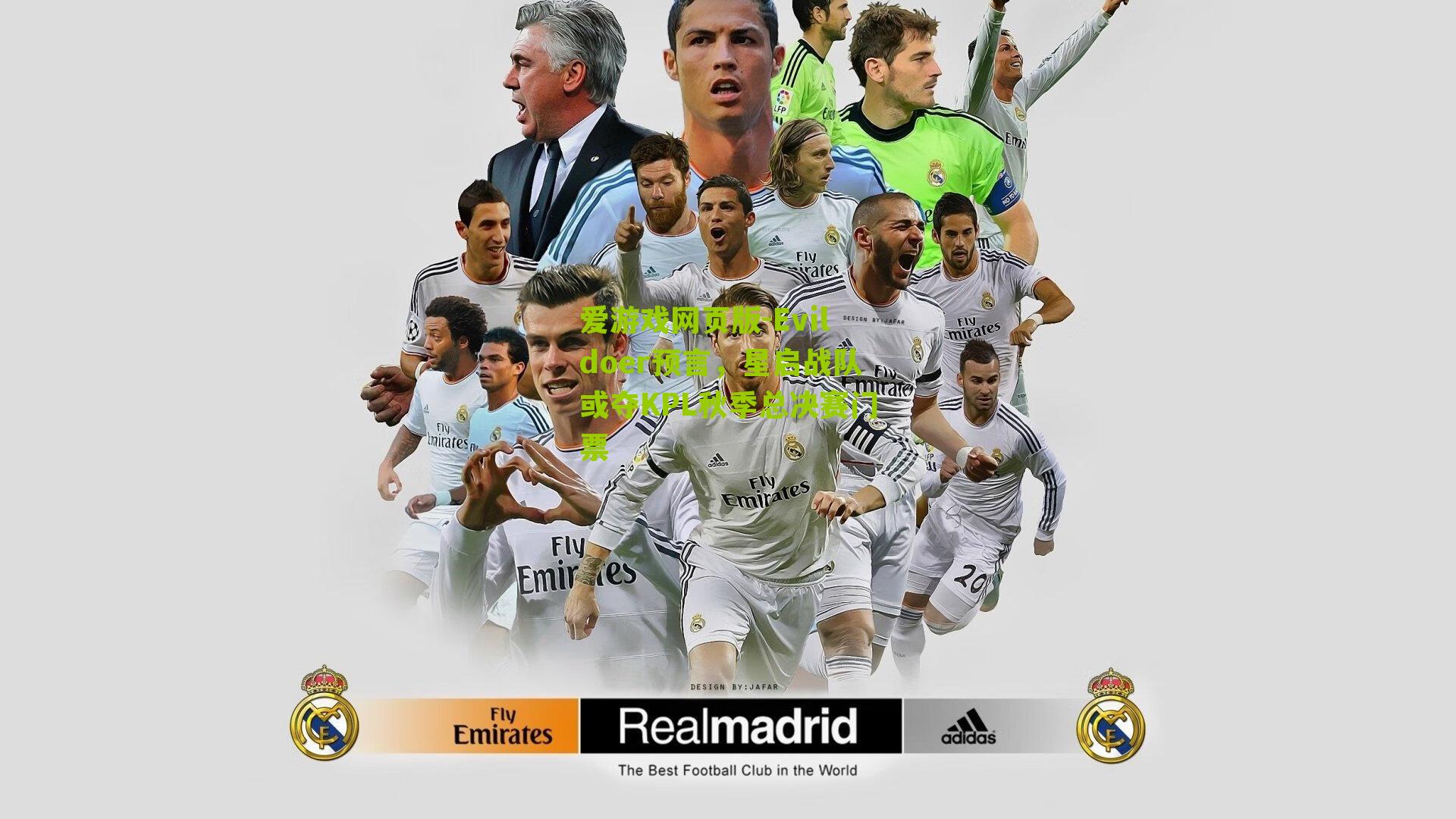 Evildoer预言，星启战队或夺KPL秋季总决赛门票