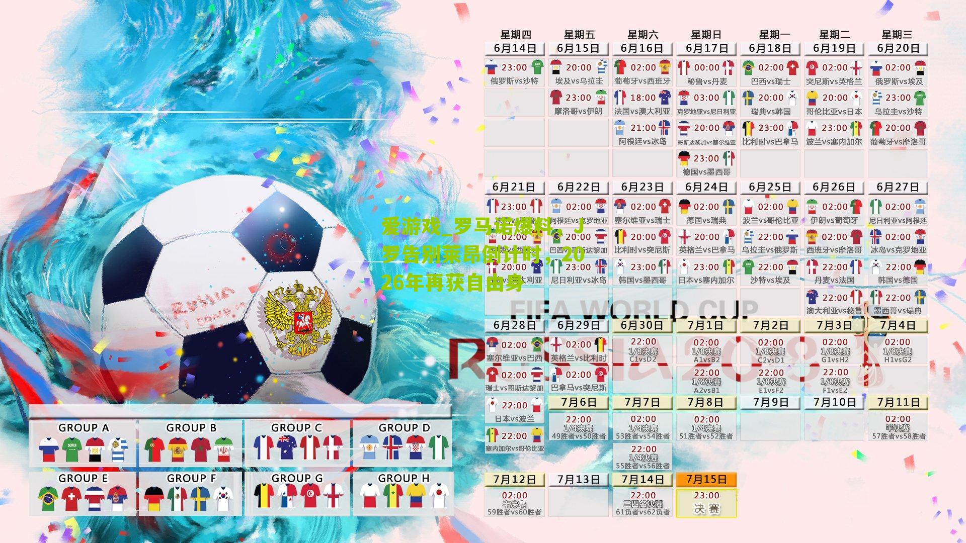 罗马诺爆料,J罗告别莱昂倒计时,2026年再获自由身