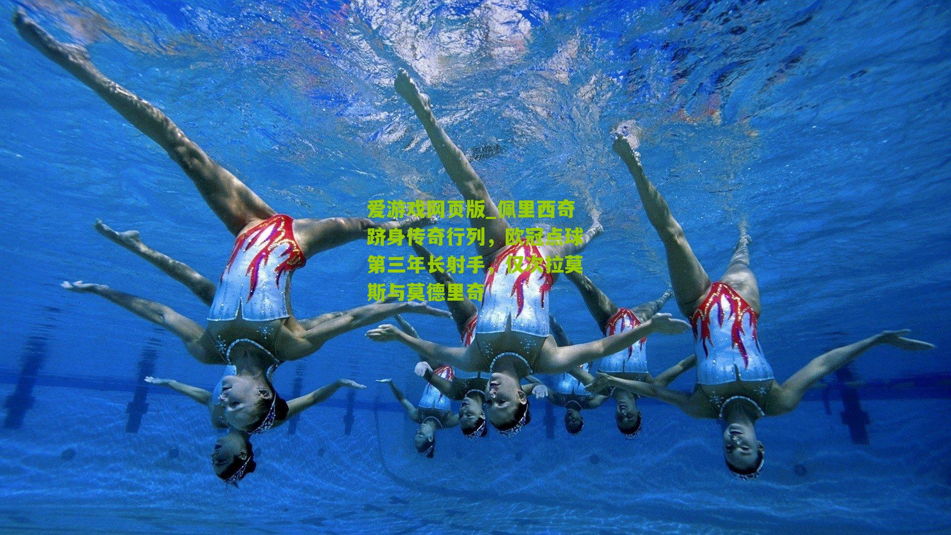 佩里西奇跻身传奇行列,欧冠点球第三年长射手,仅次拉莫斯与莫德里奇